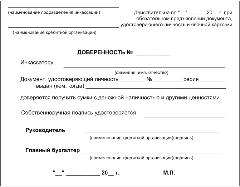 Доверенность шаблон. Бланк доверенности на передачу денежных средств образец. Доверенность на получение денежных средств от организации пример. Бланк доверенности от организации на выдачу денежных средств. Шаблон доверенности на получение денег от организации.