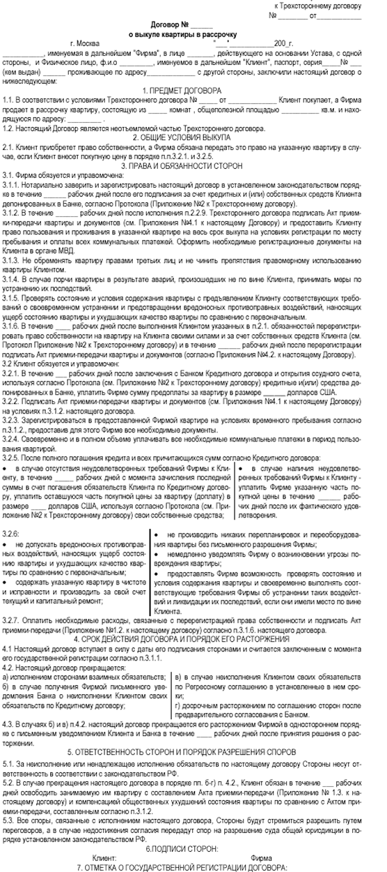 Трехсторонний Договор Купли Продажи Недвижимости