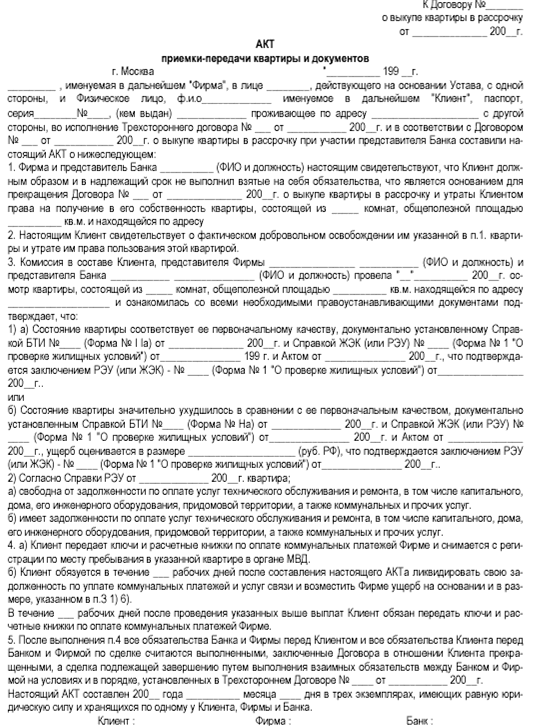 Договор купли продажи квартиры в рассрочку образец