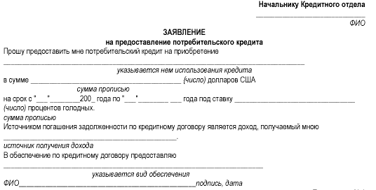 Прошу кредит. Заявление на выдачу беспроцентного займа сотруднику образец. Заявление на предоставление займа сотруднику образец. Заявление на выдачу процентного займа работнику образец. Заявление на предоставление кредита образец.